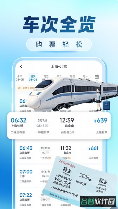 火车票购票出行截图1