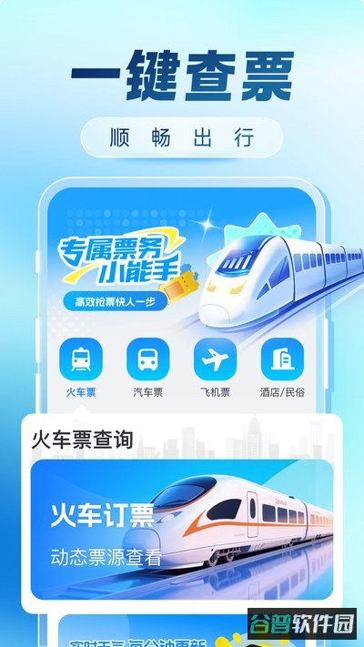 火车票购票出行截图2