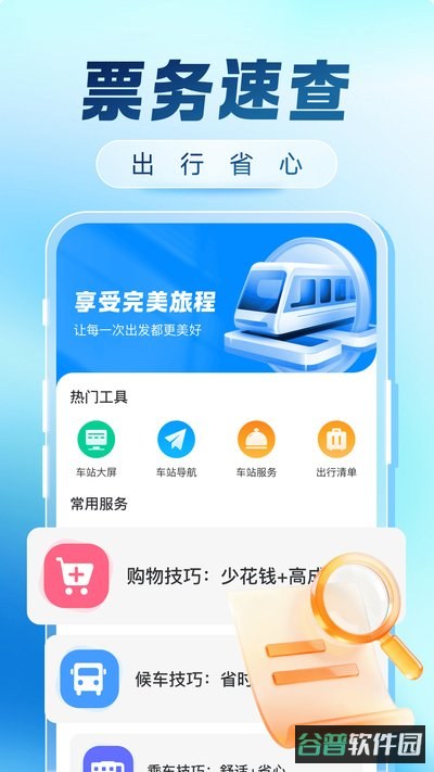 火车票购票出行截图3