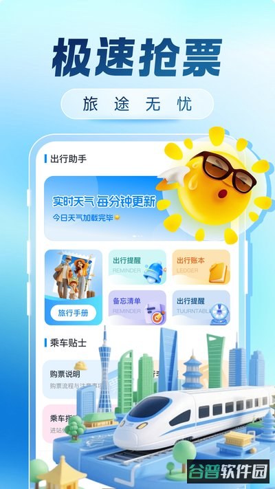 火车票购票出行截图4