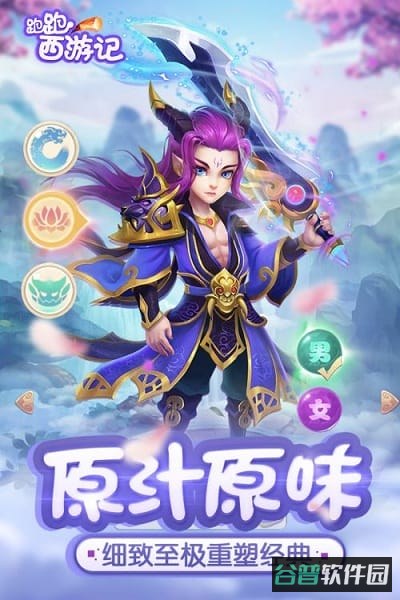 跑跑西游记九游版本截图1