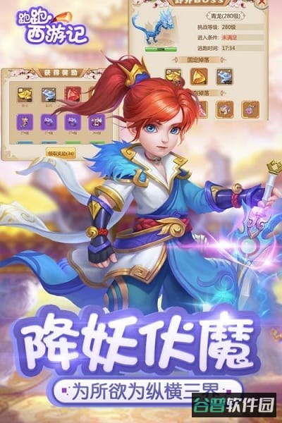 跑跑西游记九游版本截图2