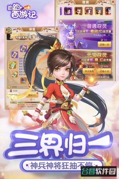 跑跑西游记九游版本截图3