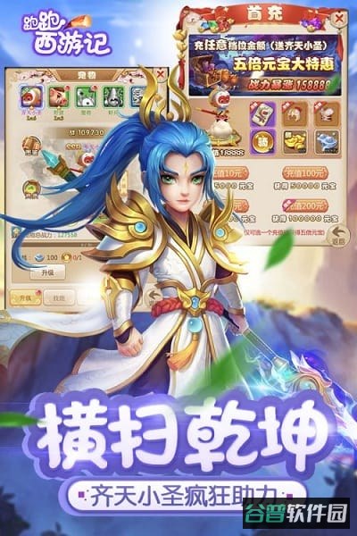 跑跑西游记九游版本截图4