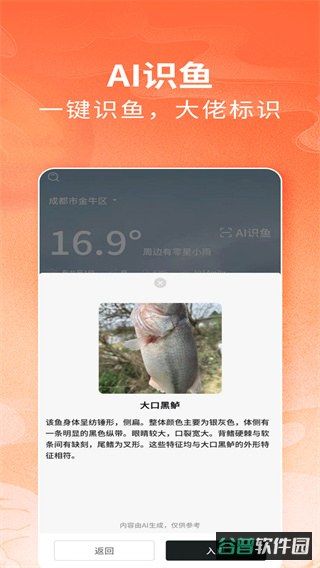 小红鱼截图1