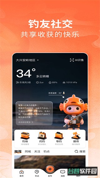 小红鱼截图2