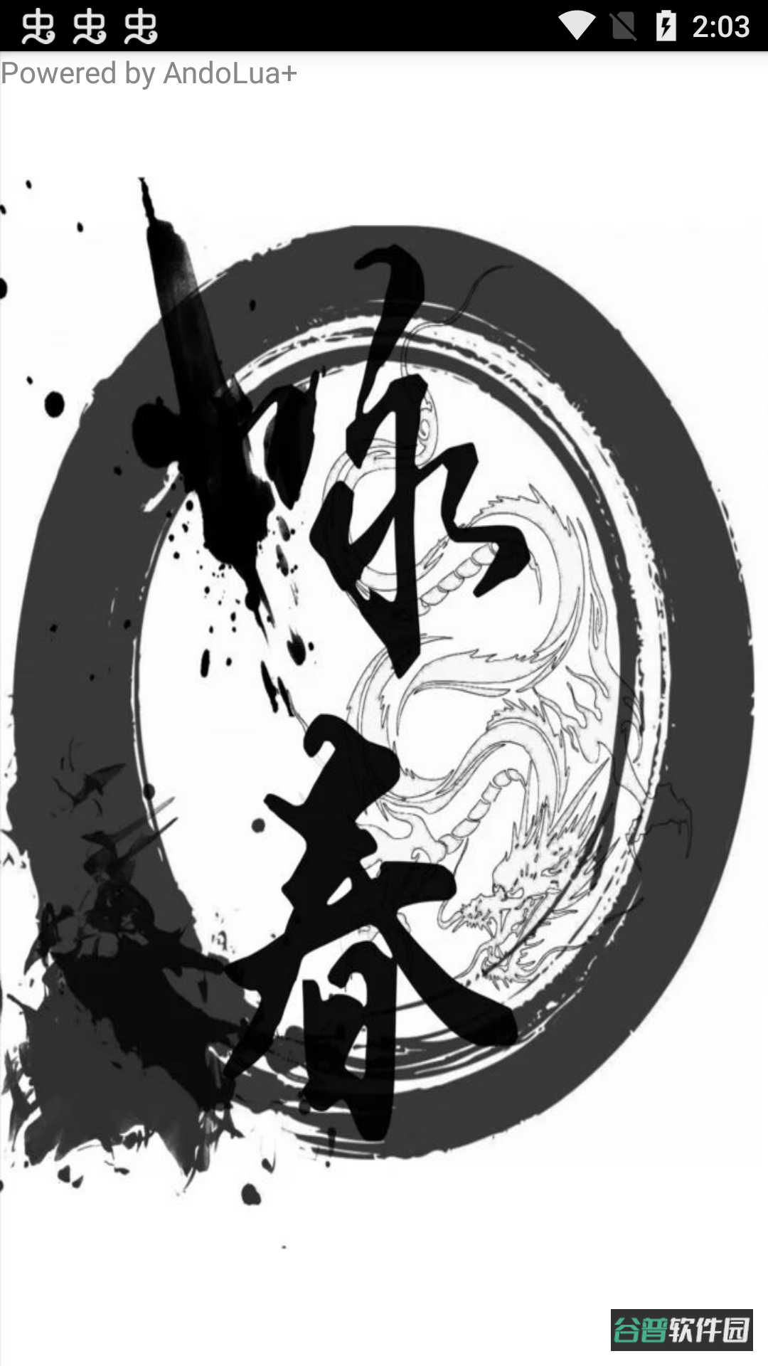 咏春肠截图1