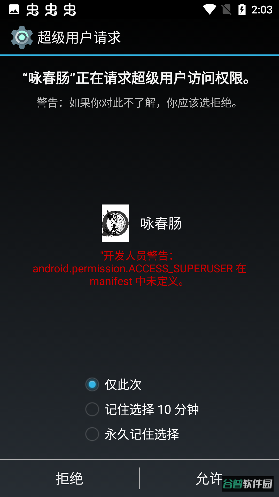 咏春肠截图2
