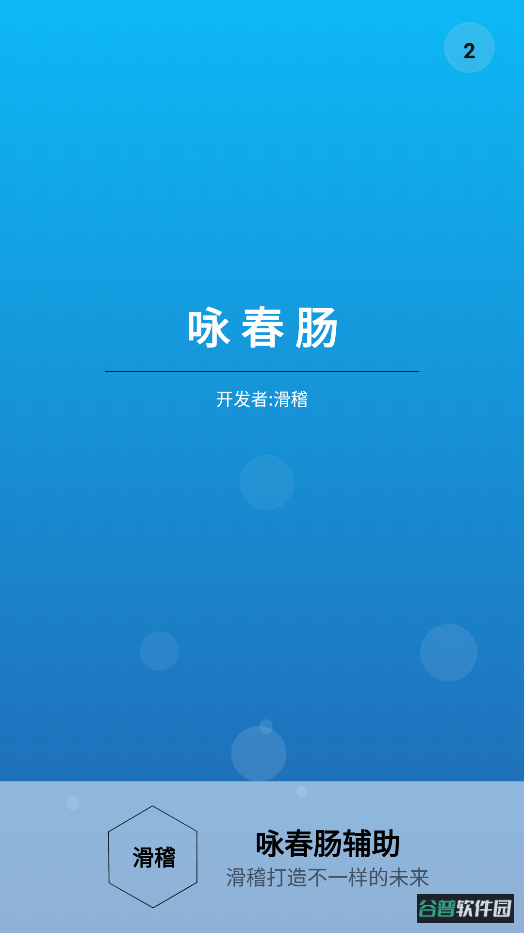 咏春肠截图3