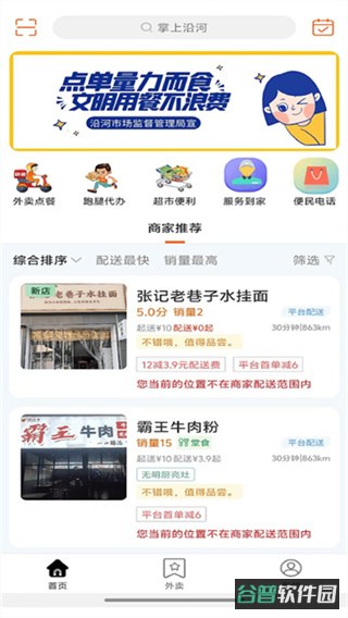 掌上沿河截图4