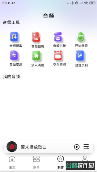 免费音乐畅听播放器截图1