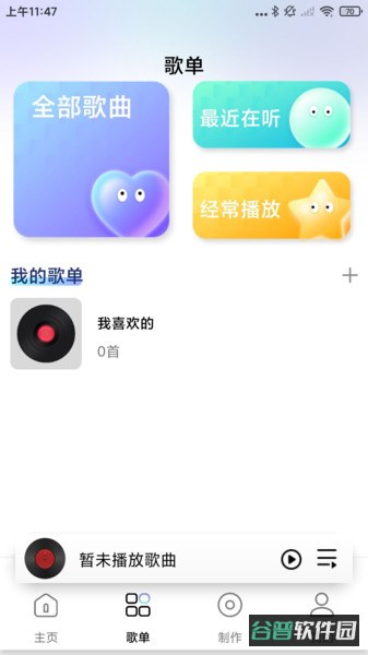 免费音乐畅听播放器截图3