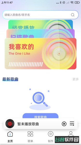 免费音乐畅听播放器截图4