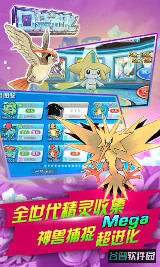 口袋进化无限钻石版截图1