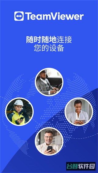 TeamViewer截图1