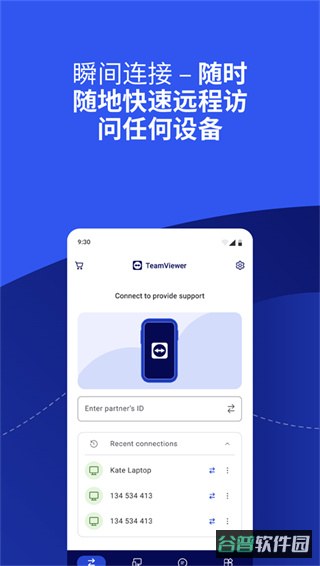 TeamViewer截图2
