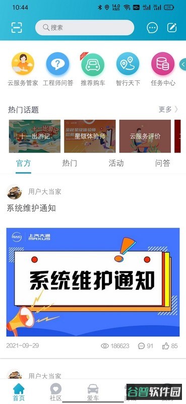 上汽大通汽车手机截图1