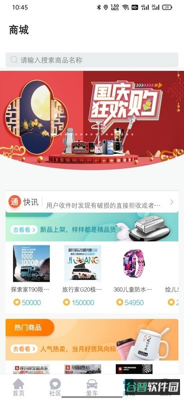 上汽大通汽车手机截图2