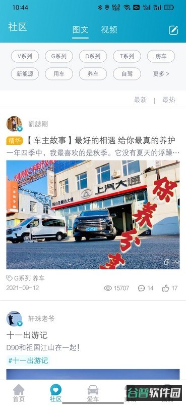 上汽大通汽车手机截图3
