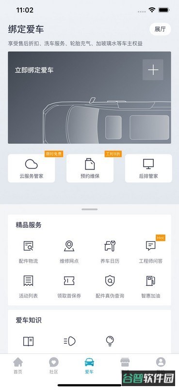 上汽大通汽车手机截图4