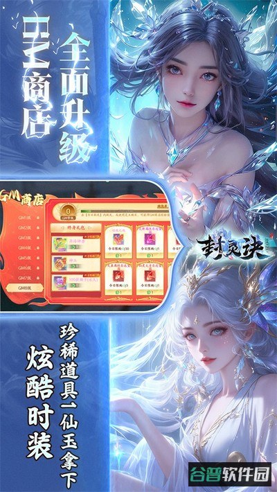 封灵诀截图1