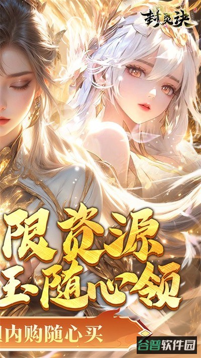 封灵诀截图3