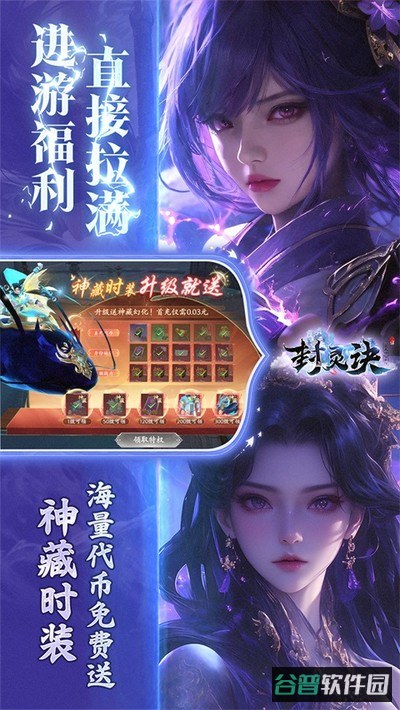 封灵诀截图4