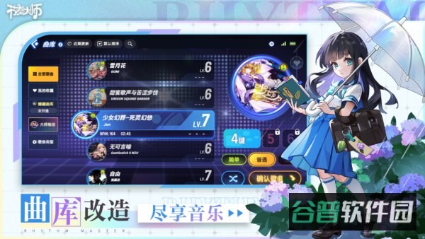 节奏大师截图2
