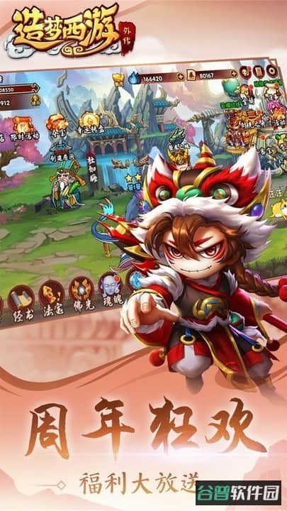 造梦西游外传截图2