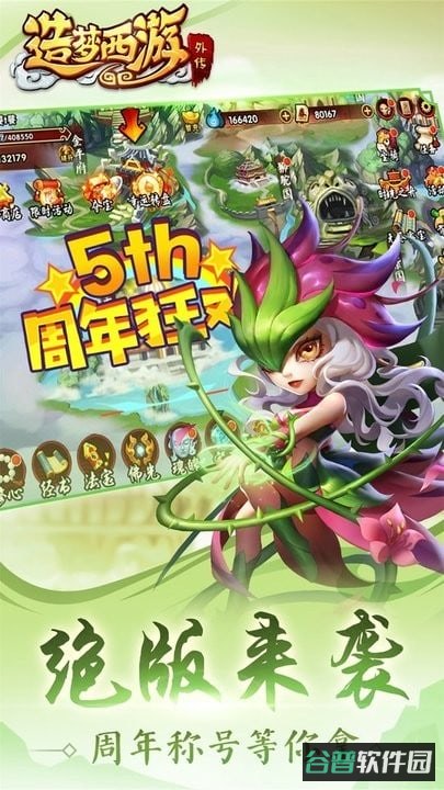 造梦西游外传截图3