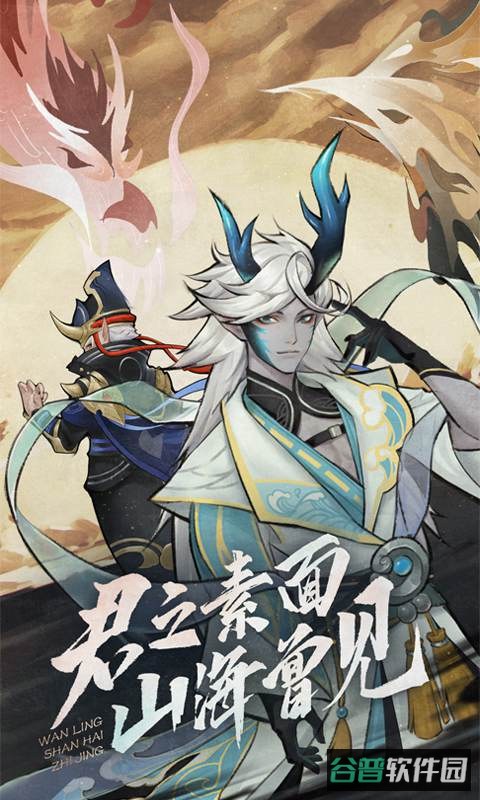 万灵山海之境截图2