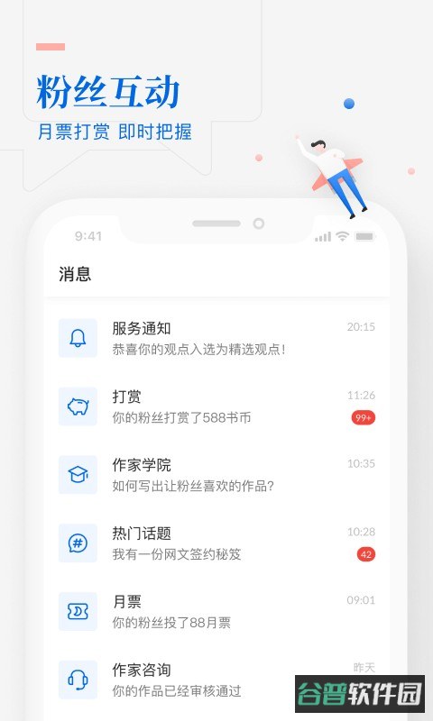 起点作家助手截图2