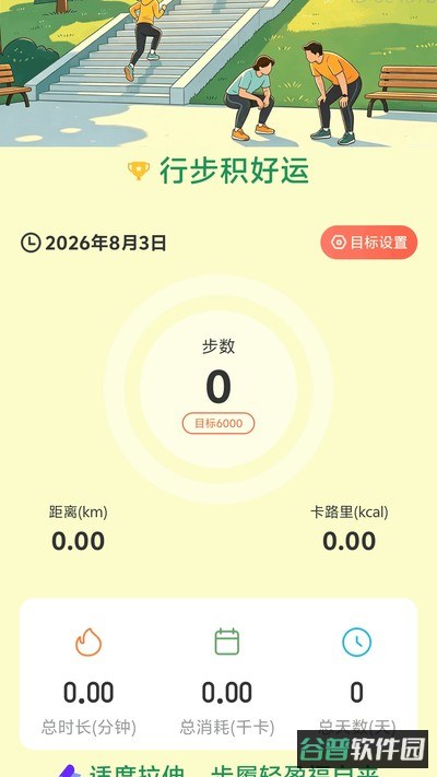 行步积好运截图1