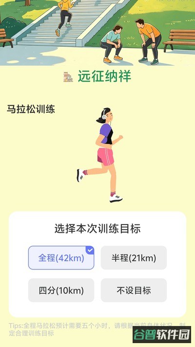 行步积好运截图2