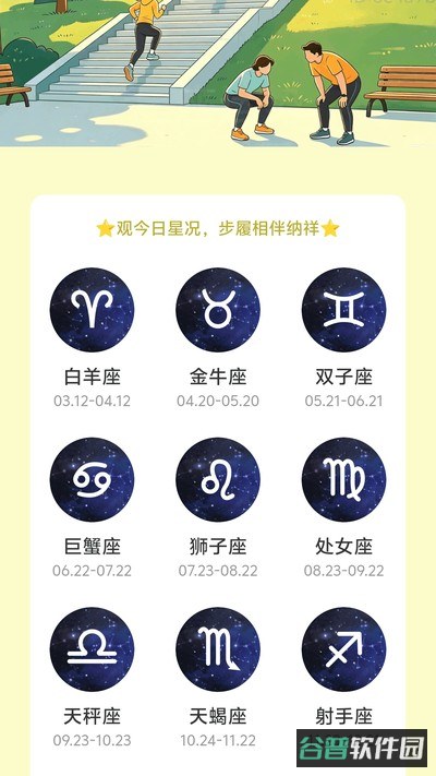 行步积好运截图3