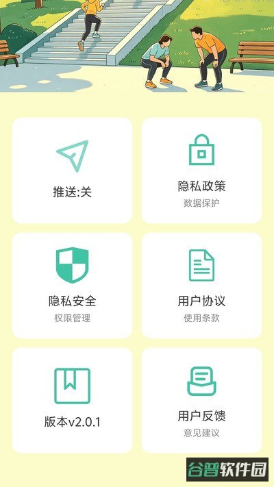 行步积好运截图4