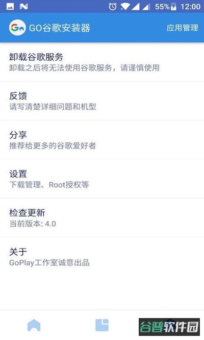 谷歌套件截图1