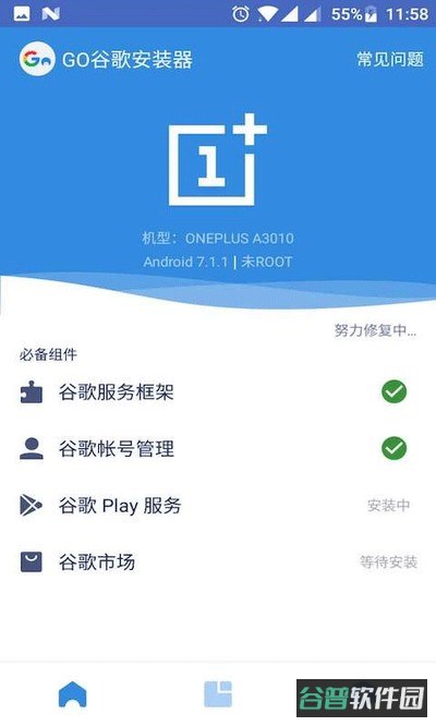谷歌套件截图2