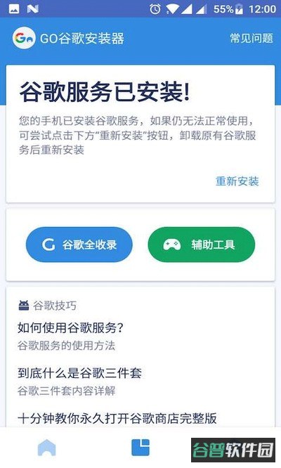 谷歌套件截图3