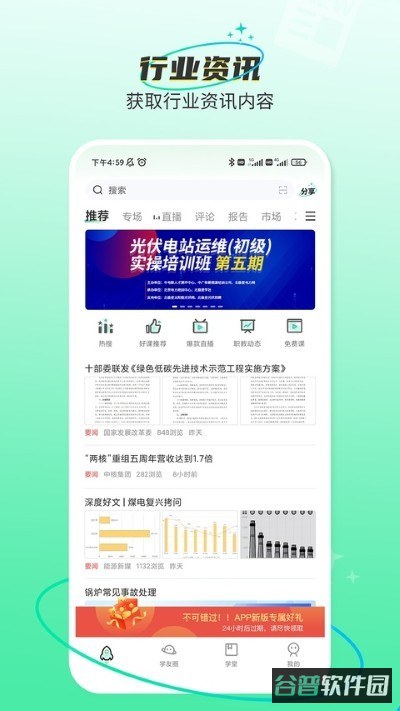 北极星学社截图1