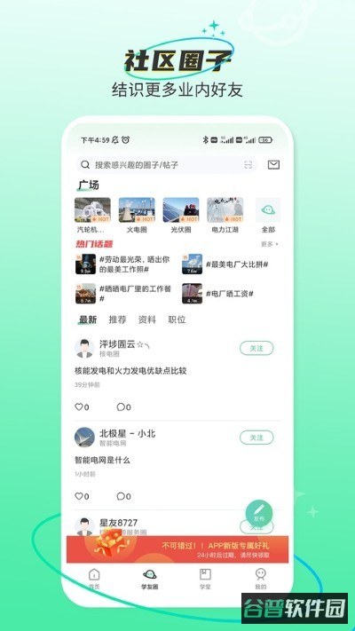北极星学社截图2
