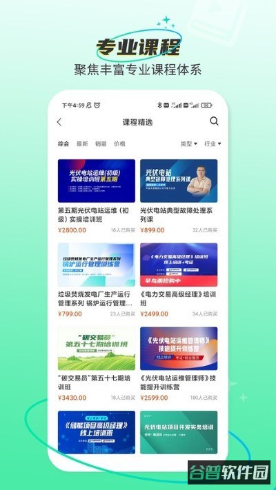 北极星学社截图3
