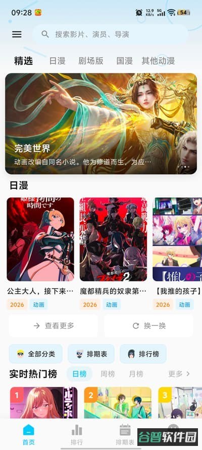 星空动漫截图1