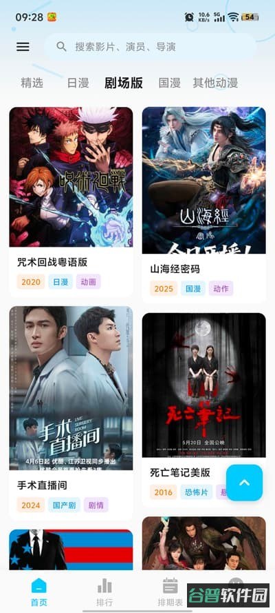 星空动漫截图3