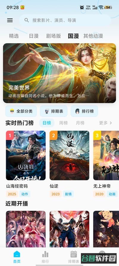 星空动漫截图4