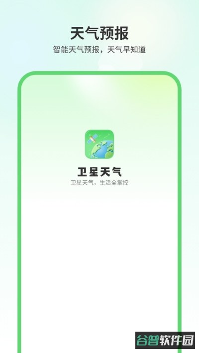 卫星天气预报截图1