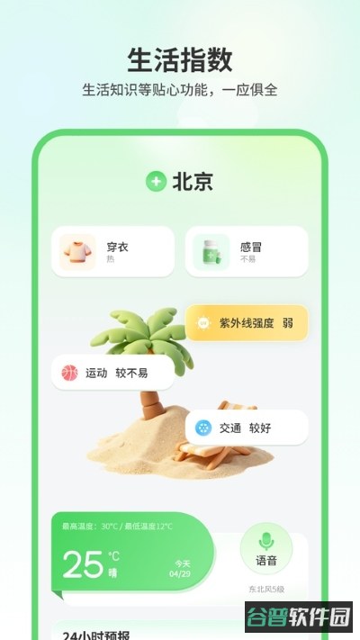 卫星天气预报截图3