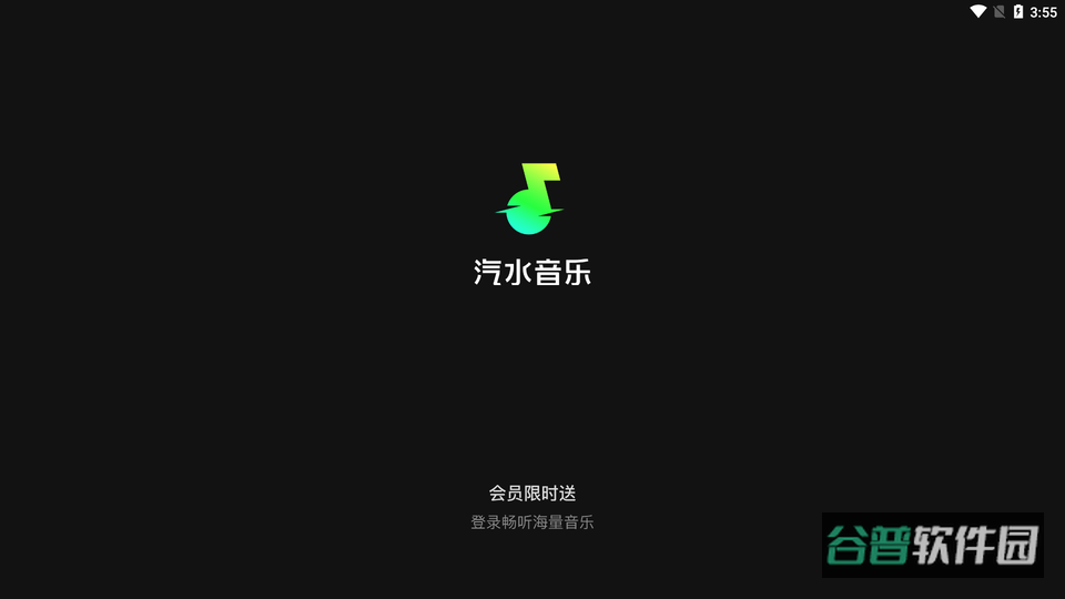 汽水音乐电视版安装包截图2