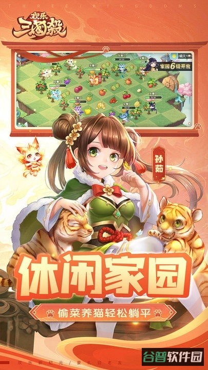 欢乐三国杀截图1