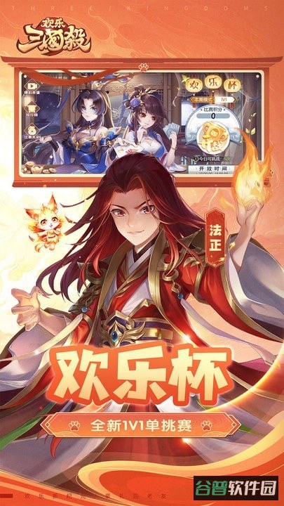 欢乐三国杀截图3